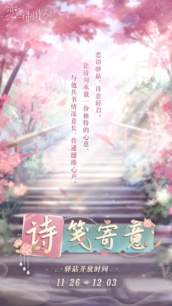 戀與制作人七周年手寫信獲取流程及攻略