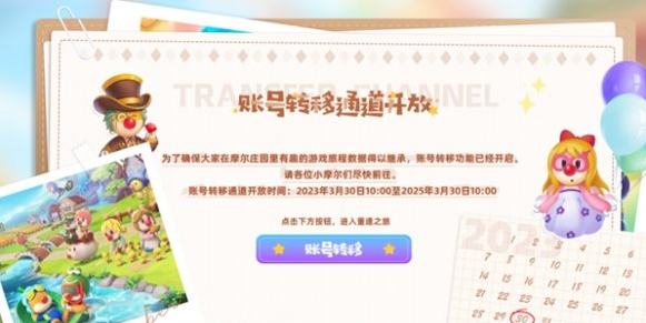 摩爾莊園賬號轉移全攻略:2025規則解析與數據保護指南