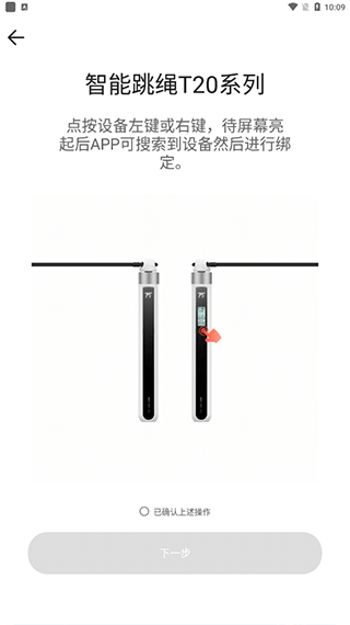 設備綁定成功界面