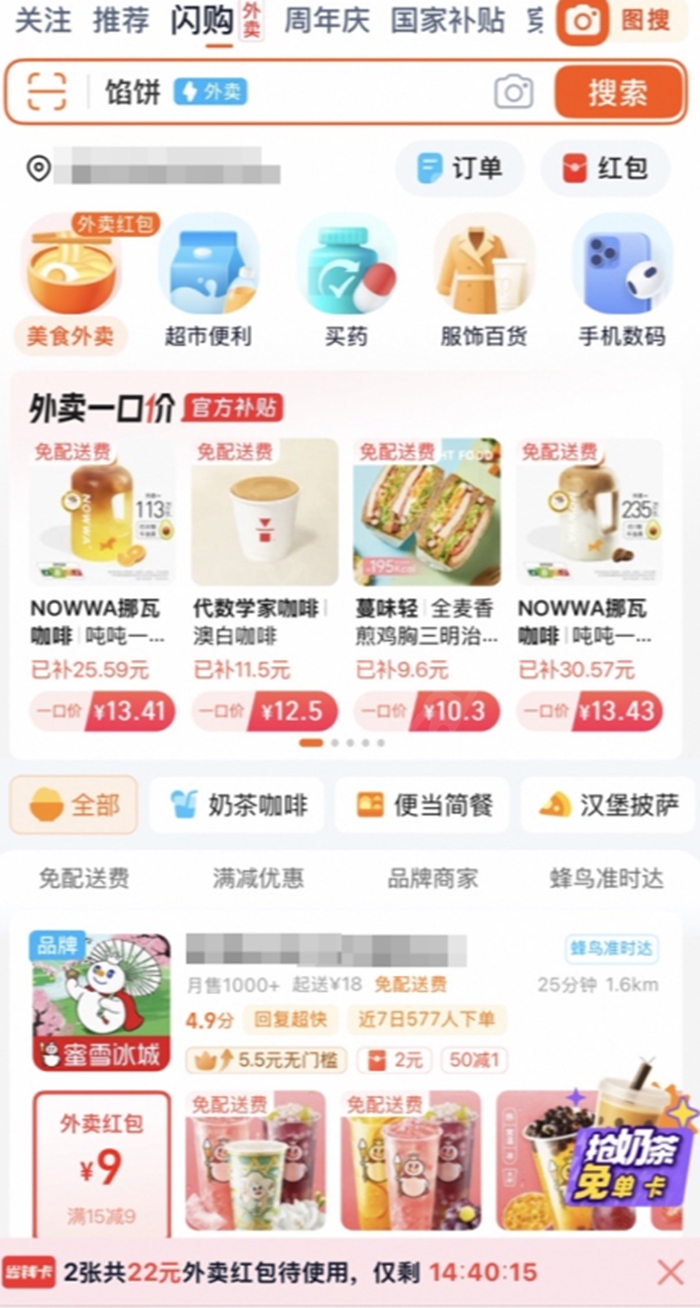 淘寶外賣優惠活動展示