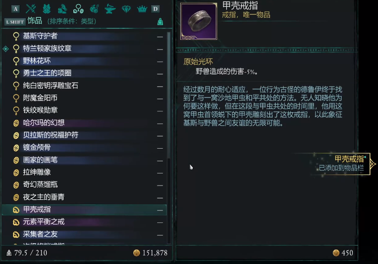 甲殼戒指在哪獲取?三子城隊伍營地尸體上