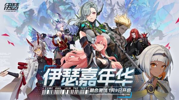 《伊瑟》前瞻直面會爆新料:四測「融合測試」1月9日正式上線