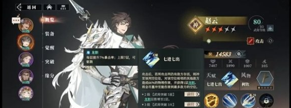 T0級(jí)武將技能示意圖