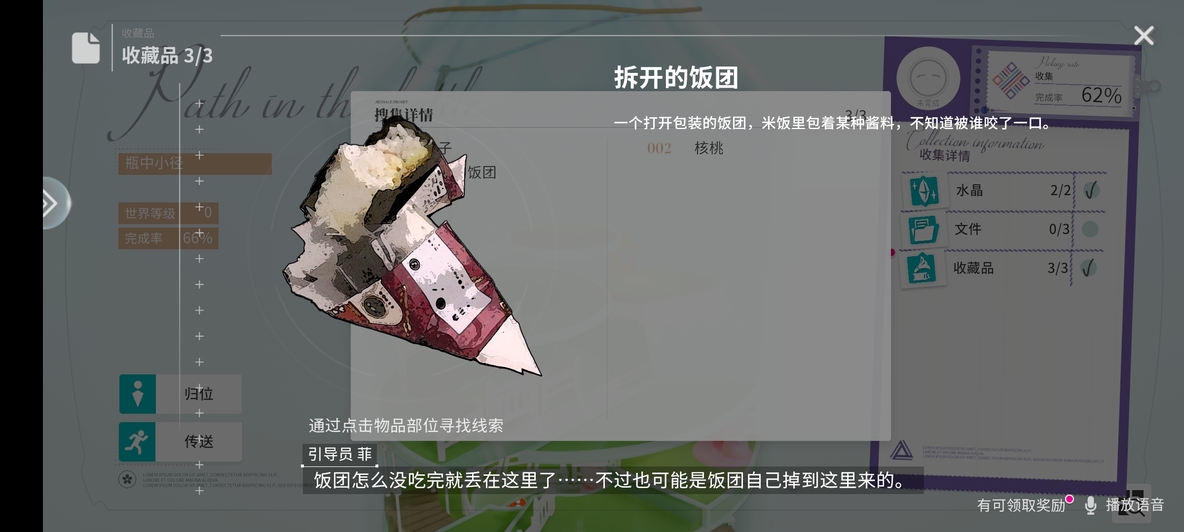 飯團(tuán)位置細(xì)節(jié)圖