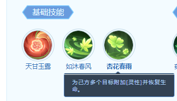 夢(mèng)想世界：長(zhǎng)風(fēng)問劍錄青蘿技能全解析