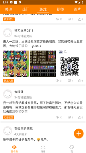 冒泡社區(qū)如何查看帖子?步驟詳解