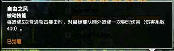 覺醒技能「自由之風(fēng)」界面