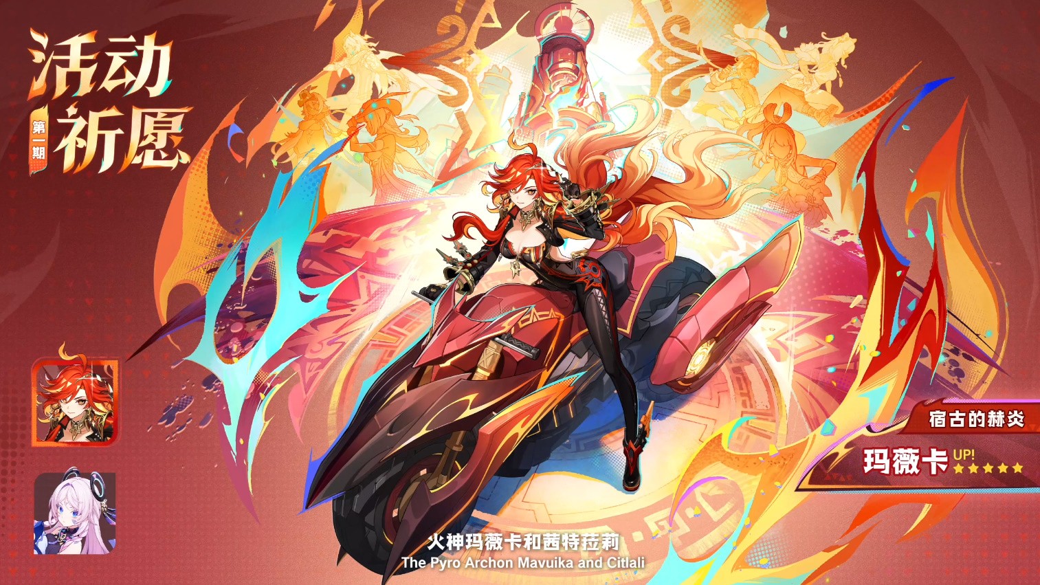 《原神》5.3版本前瞻特別節目播出,全新角色瑪薇卡和茜特菈莉登場!