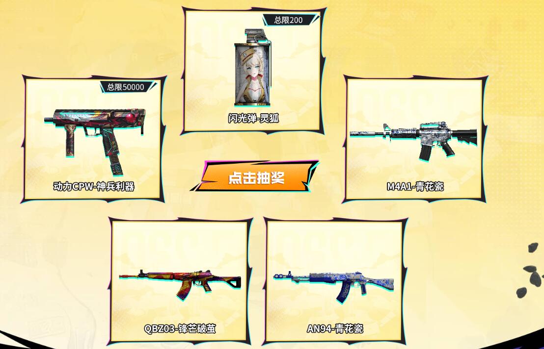 穿越火線2024年12月網(wǎng)吧活動(dòng)-景澄手游網(wǎng)