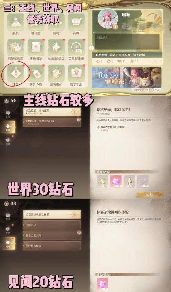 無限暖暖鉆石怎么得?多種獲取途徑介紹