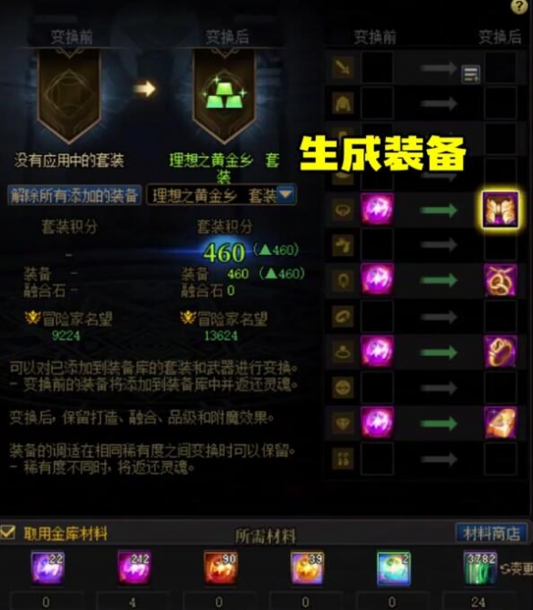 如何快速恢復《地下城》已分解裝備?方法詳解