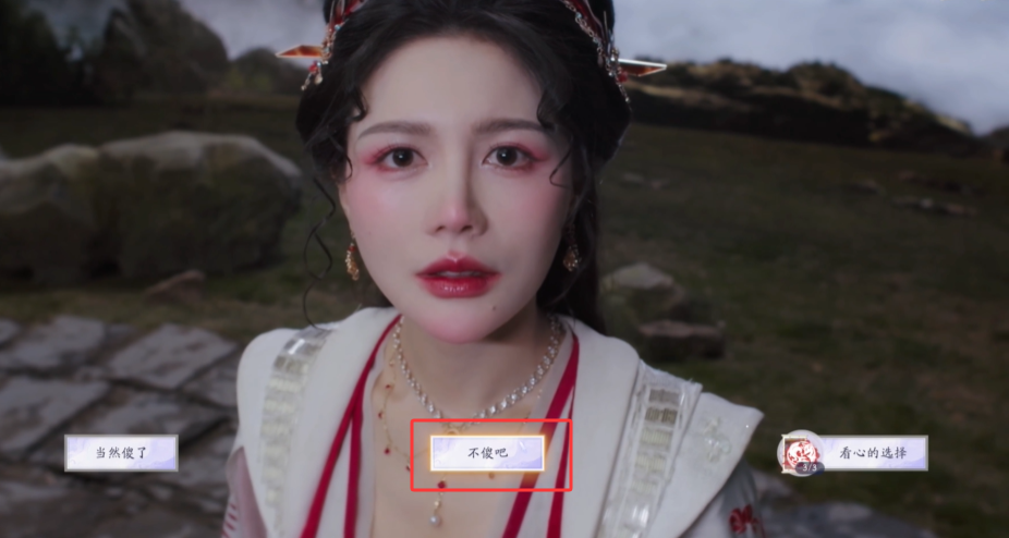 劇情節(jié)點3選擇界面