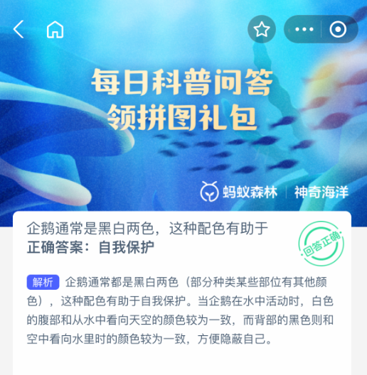 支付寶螞蟻森林神奇海洋5月28日問題解析-景澄手游網