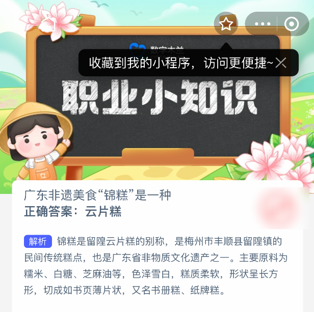 云片糕制作過程示意圖