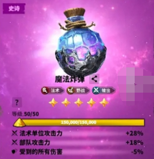 魔法炸彈屬性示意圖