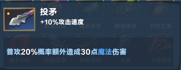 加攻速