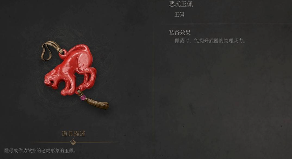 惡虎玉佩 967×528