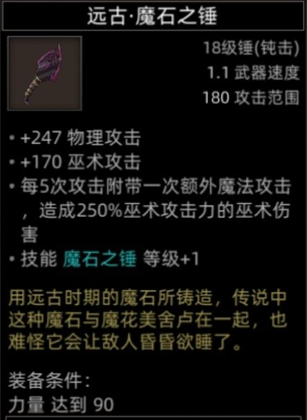 魔石之錘模型展示