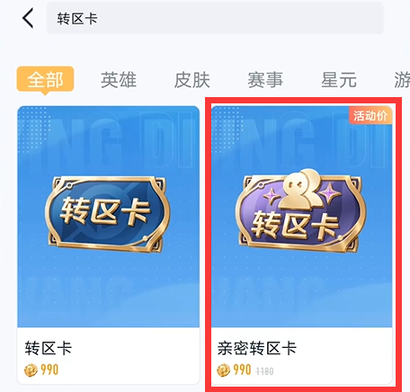 王者榮耀轉區必看！親密關系全保留攻略（親密卡+操作詳解）-景澄手游網