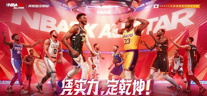 美職籃全明星新手必看:五大位置球員選擇與戰術適配全攻略