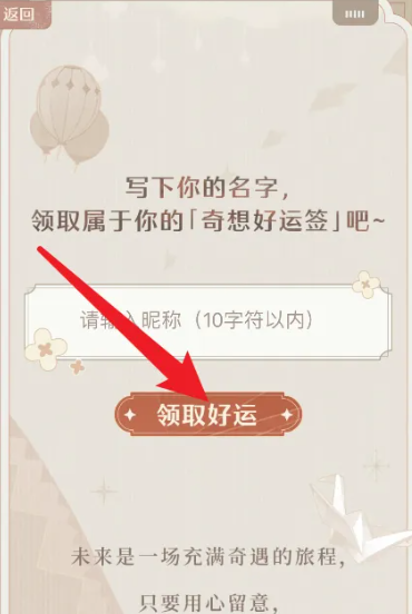 無限暖暖奇想好運簽獲取全攻略-景澄手游網