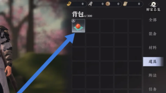丹藥使用操作演示