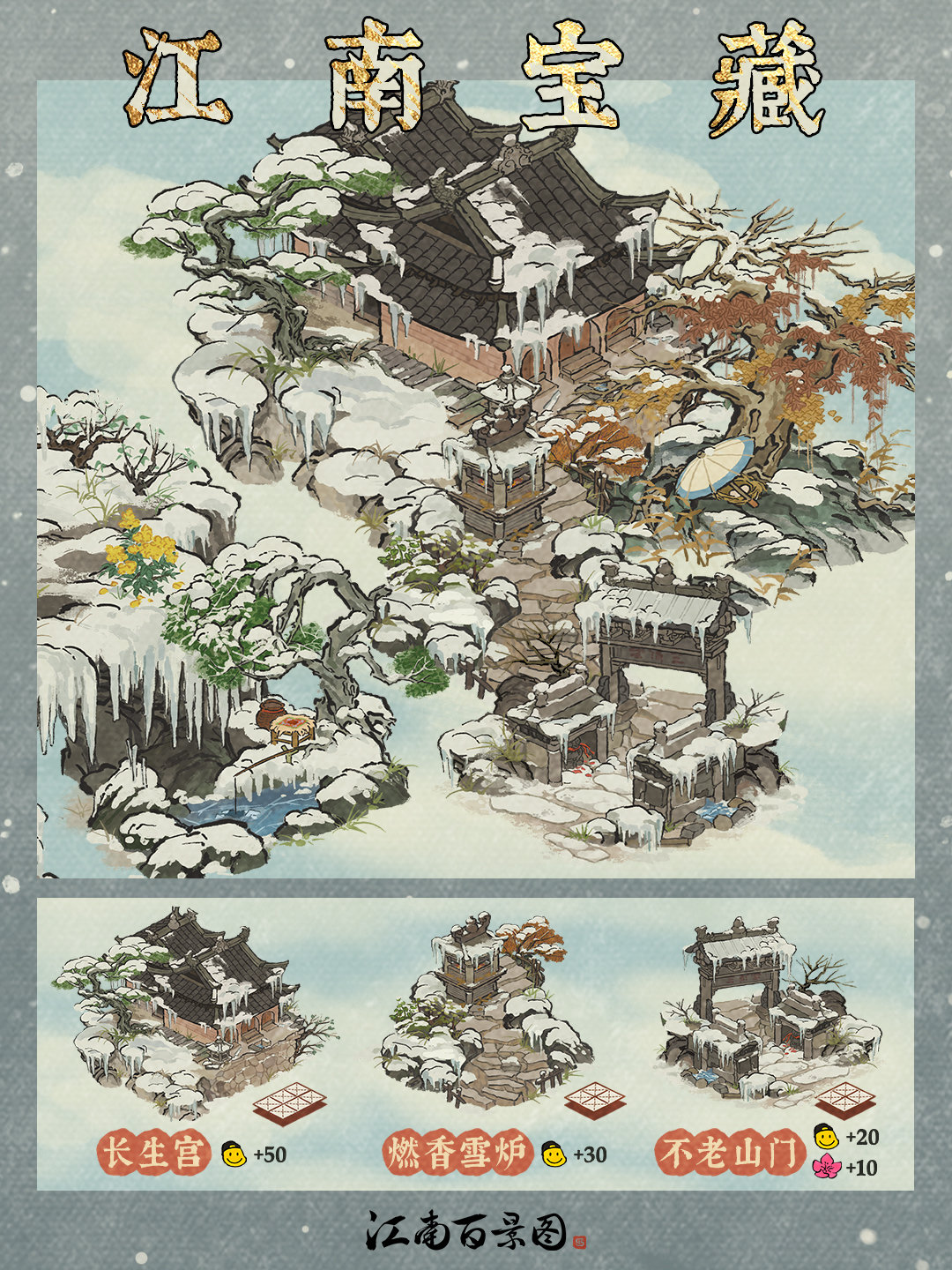 江南百景圖新建筑燃雪香爐：銅錢換符紙的暖心小故事-景澄手游網