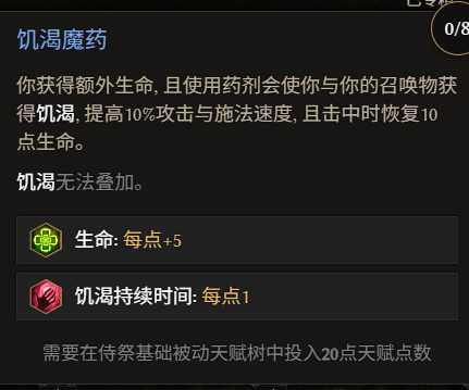 被動技能樹示意圖