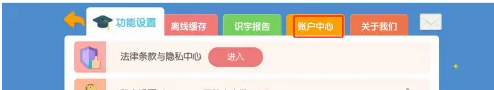 賬戶中心界面