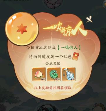 尋道大千合成龍珠體力消耗與獎勵詳解