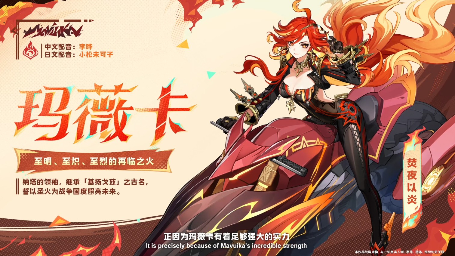 《原神》5.3版本前瞻特別節目播出,全新角色瑪薇卡和茜特菈莉登場!