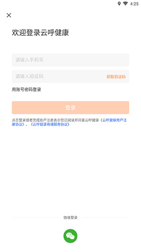 手機號輸入界面