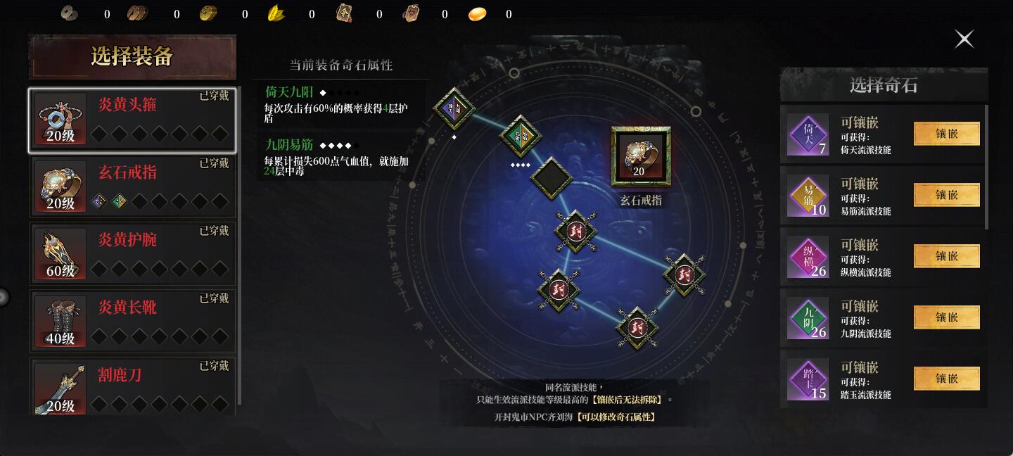 奇石鑲嵌示意圖