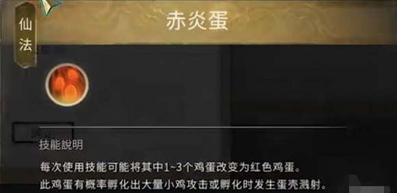 赤炎蛋技能示意圖