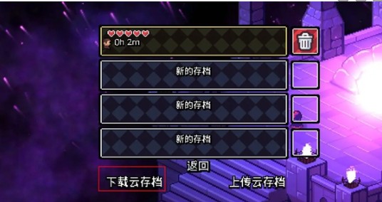 下載云存檔操作界面1