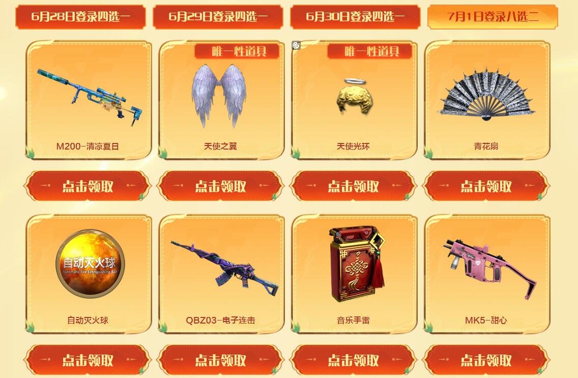 《穿越火線》每日禮包免費任選活動攻略-景澄手游網