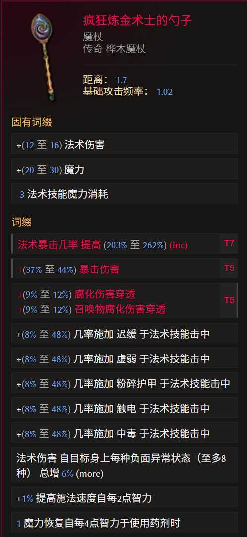 《最后紀(jì)元》術(shù)士巫火腐化火B(yǎng)D全攻略