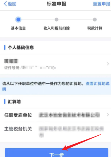 個人所得稅怎么退稅?詳細操作步驟