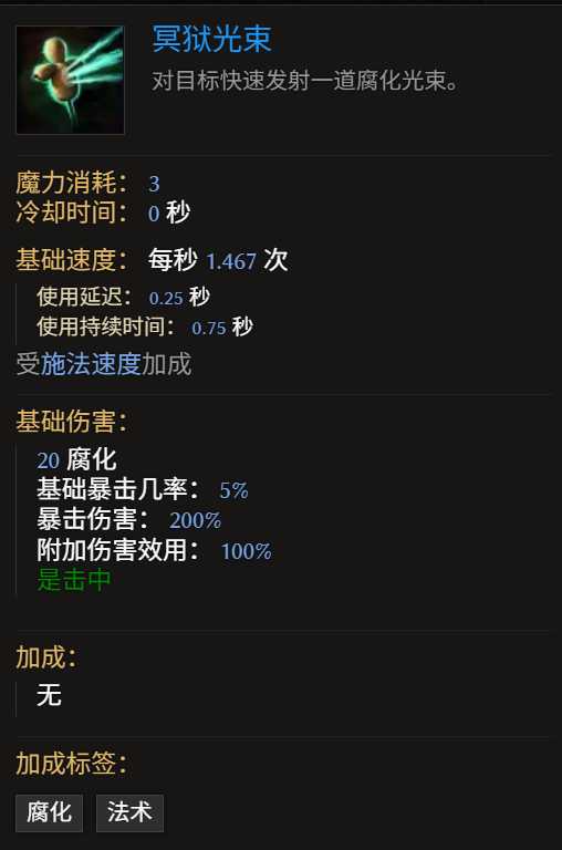 《最后紀(jì)元》術(shù)士巫火腐化火B(yǎng)D全攻略