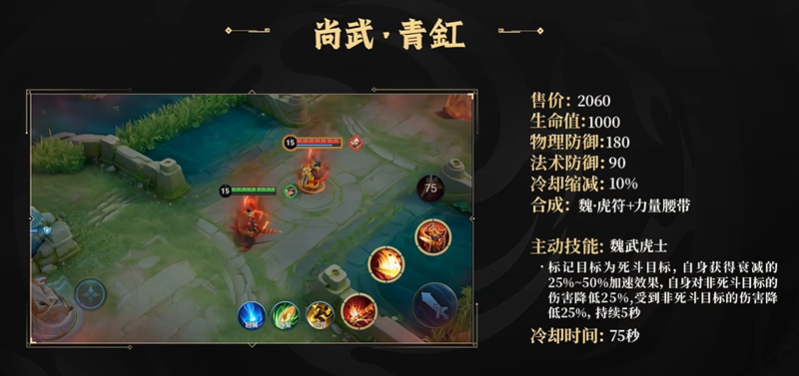 《王者榮耀》S40賽季「尚武青釭」裝備技能與屬性詳解-景澄手游網(wǎng)