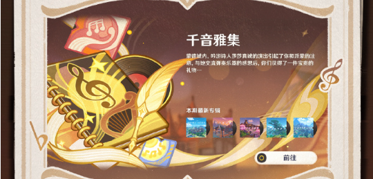 千音雅集曲譜