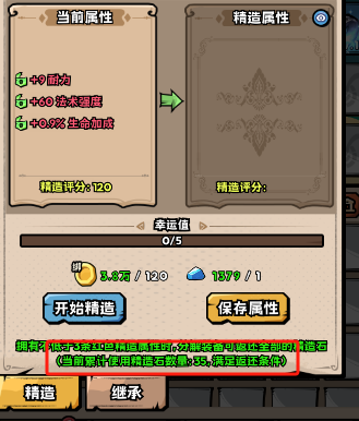 分解返還精造石