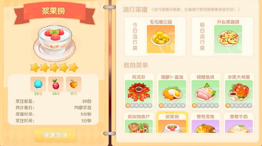 烹飪界面操作示意圖