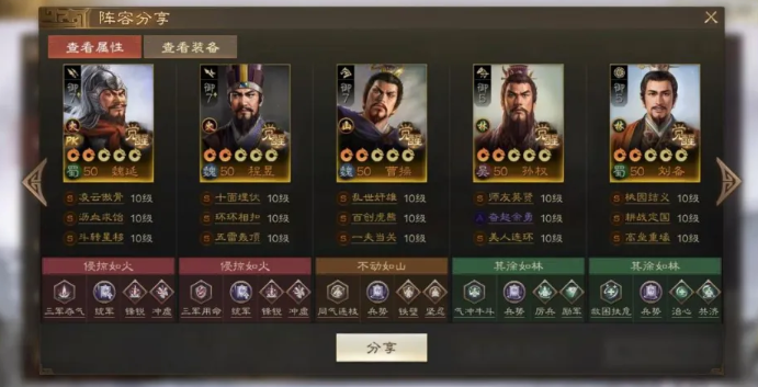 三皇程昱魏延陣容