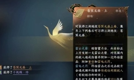 《逆水寒手游》蒼冥無晝絕技獲取指南：副本首通與賽季任務(wù)雙路徑解析-景澄手游網(wǎng)