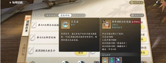 周常活躍獎勵界面