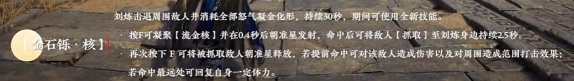 永劫無間手游劉煉技能全解析：馭金閃與金石鑠的戰術奧秘-景澄手游網