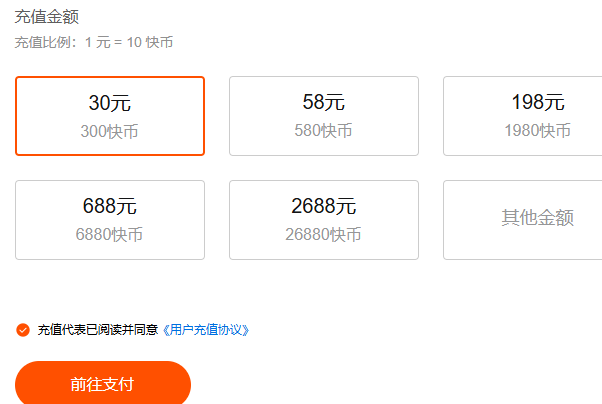 快手充值快幣比例是多少?詳細介紹