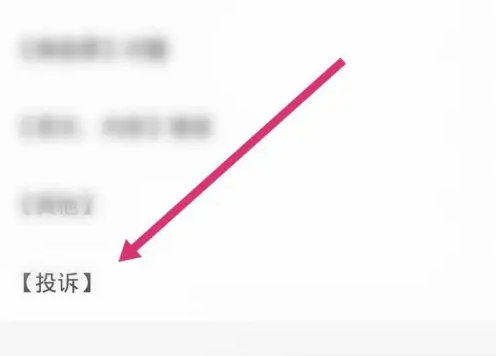 步驟4：提交投訴