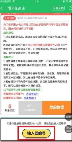 好游快爆如何拼團(tuán)?詳細(xì)步驟教你參與